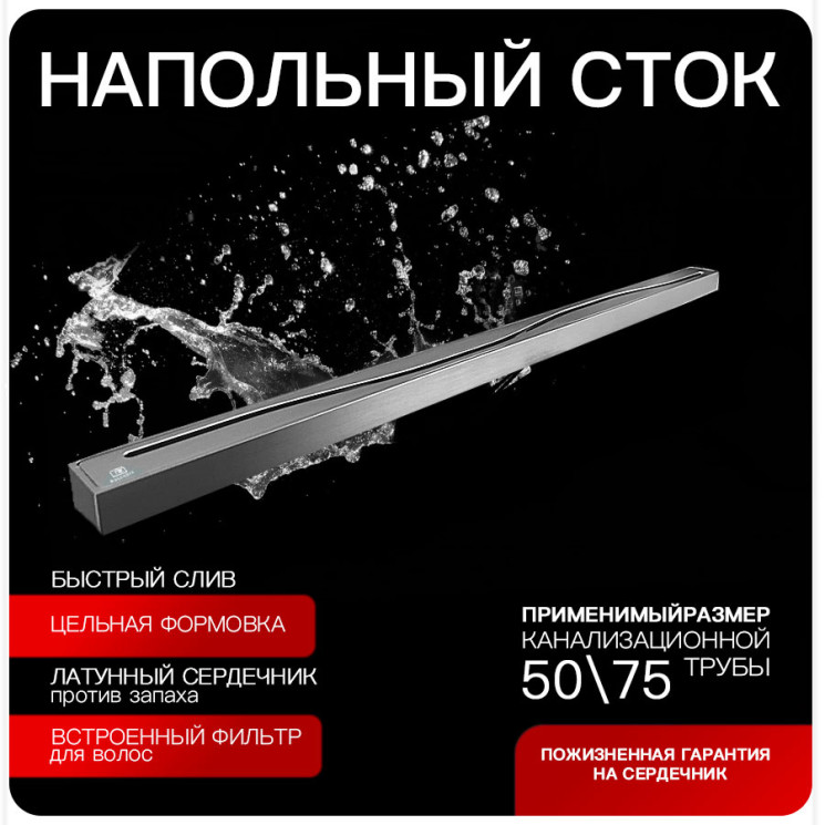 Невидимый напольный сток длинный RS6870 гальванохромия