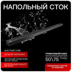 Невидимый напольный сток длинный RS6870 серый пистолет