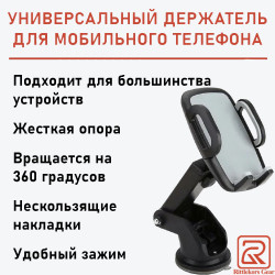 Автомобильный держатель для телефона с силиконовой присоской RIttlekors Gear RL613