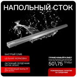 Напольный сток продольный RS6868 гальванохромия