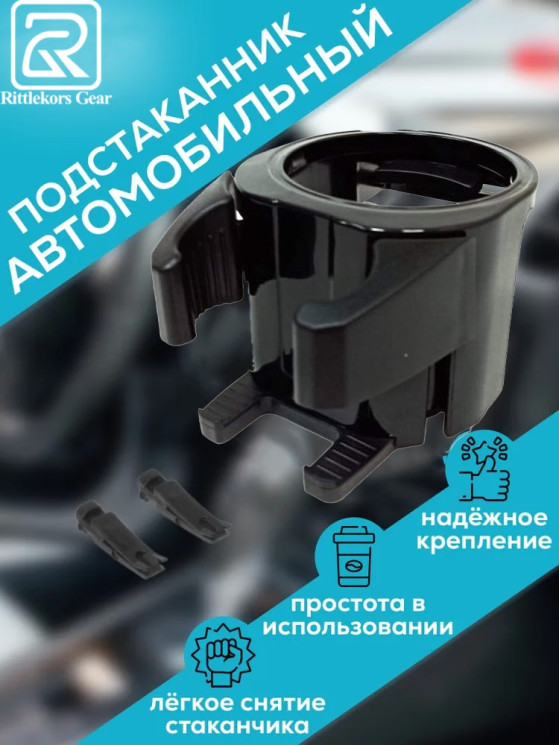 Держатель для телефона автомобильный, подстаканник автомобильный многофункциональный
