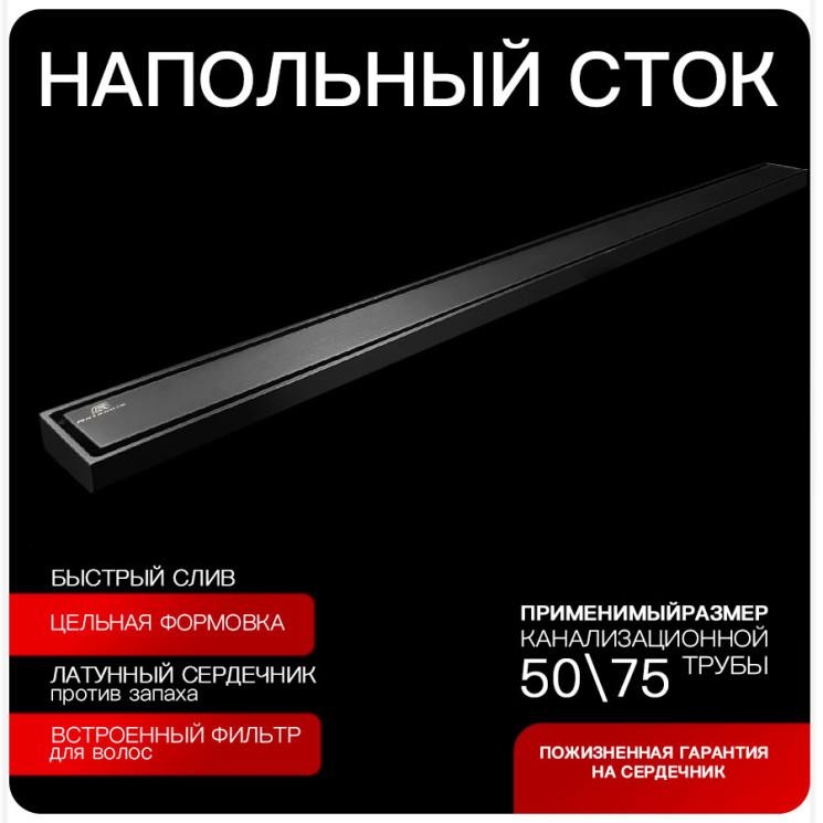 Невидимый напольный сток длинный RS6880 серый пистолет